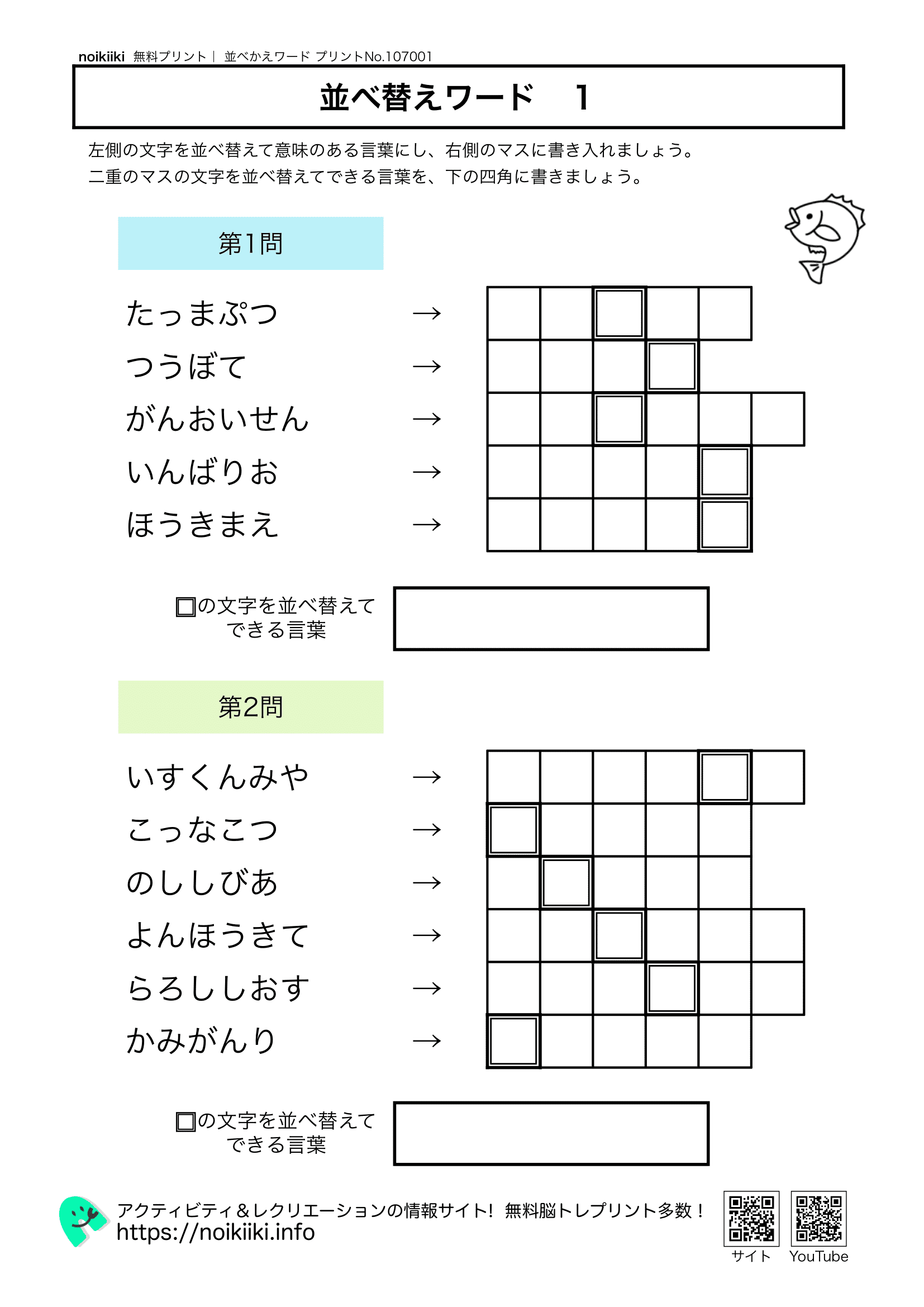 並べ替えワード１