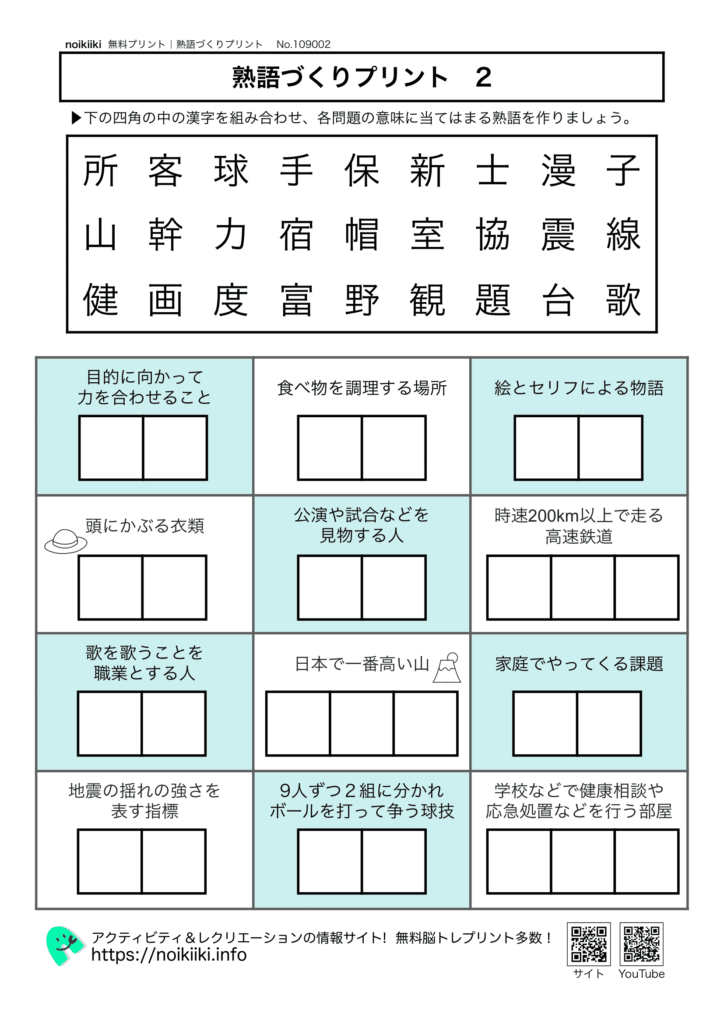 熟語づくりプリント２脳トレ