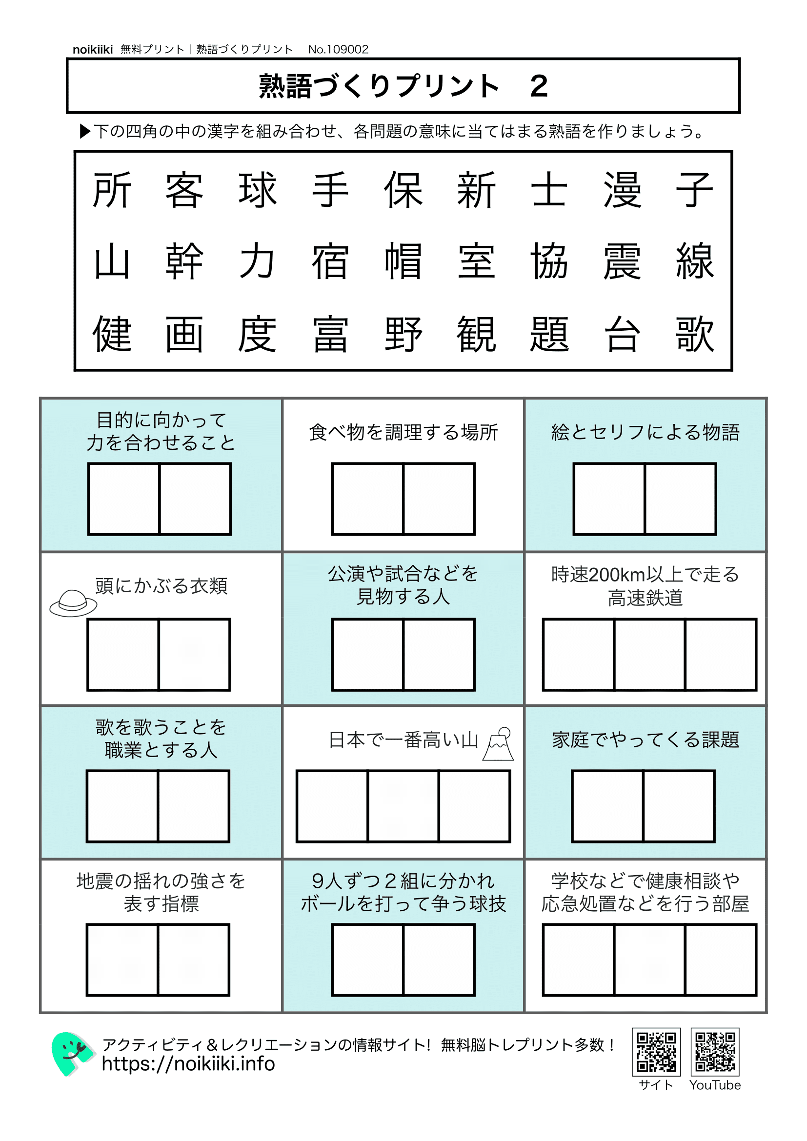 熟語づくりプリント２脳トレ