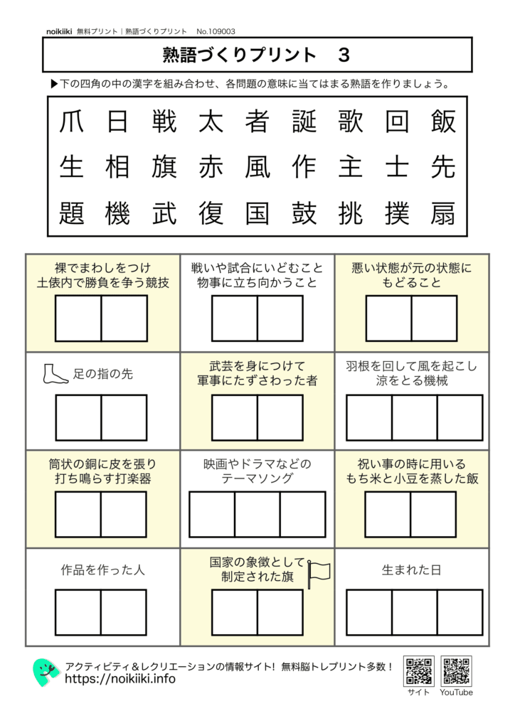 熟語づくりプリント３