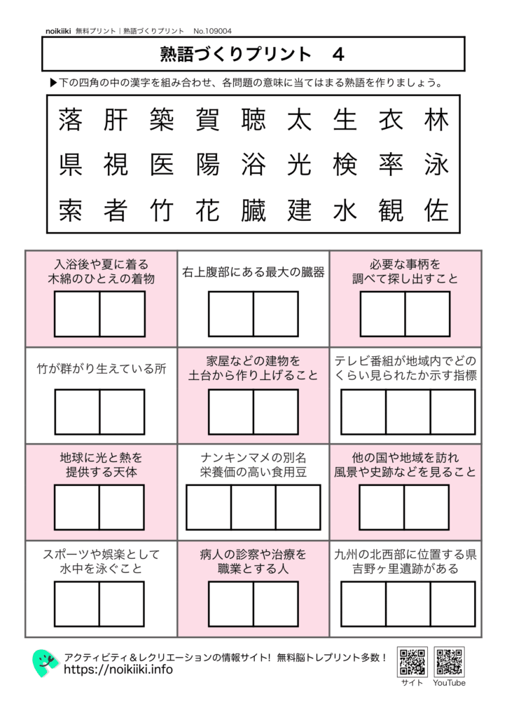 熟語づくりプリント４