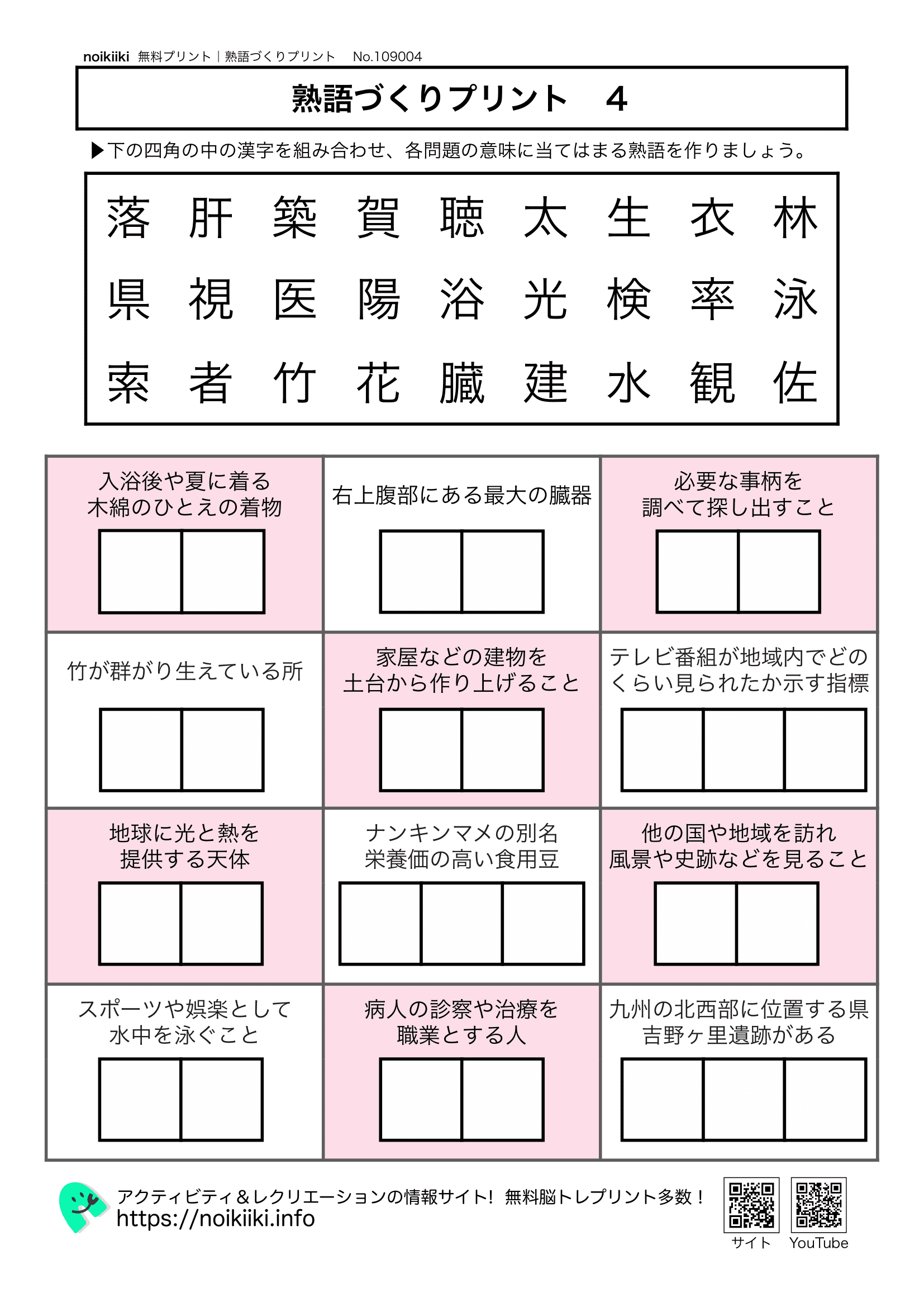 熟語づくりプリント４