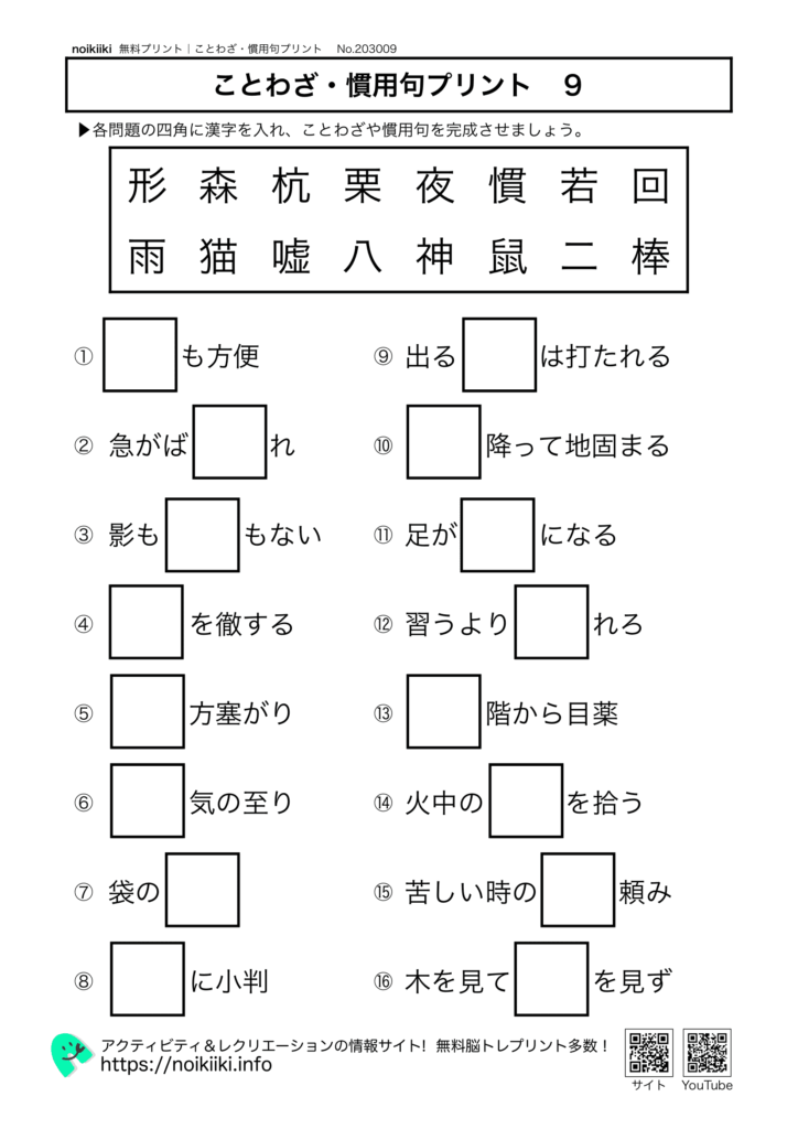 ことわざ慣用句プリント９