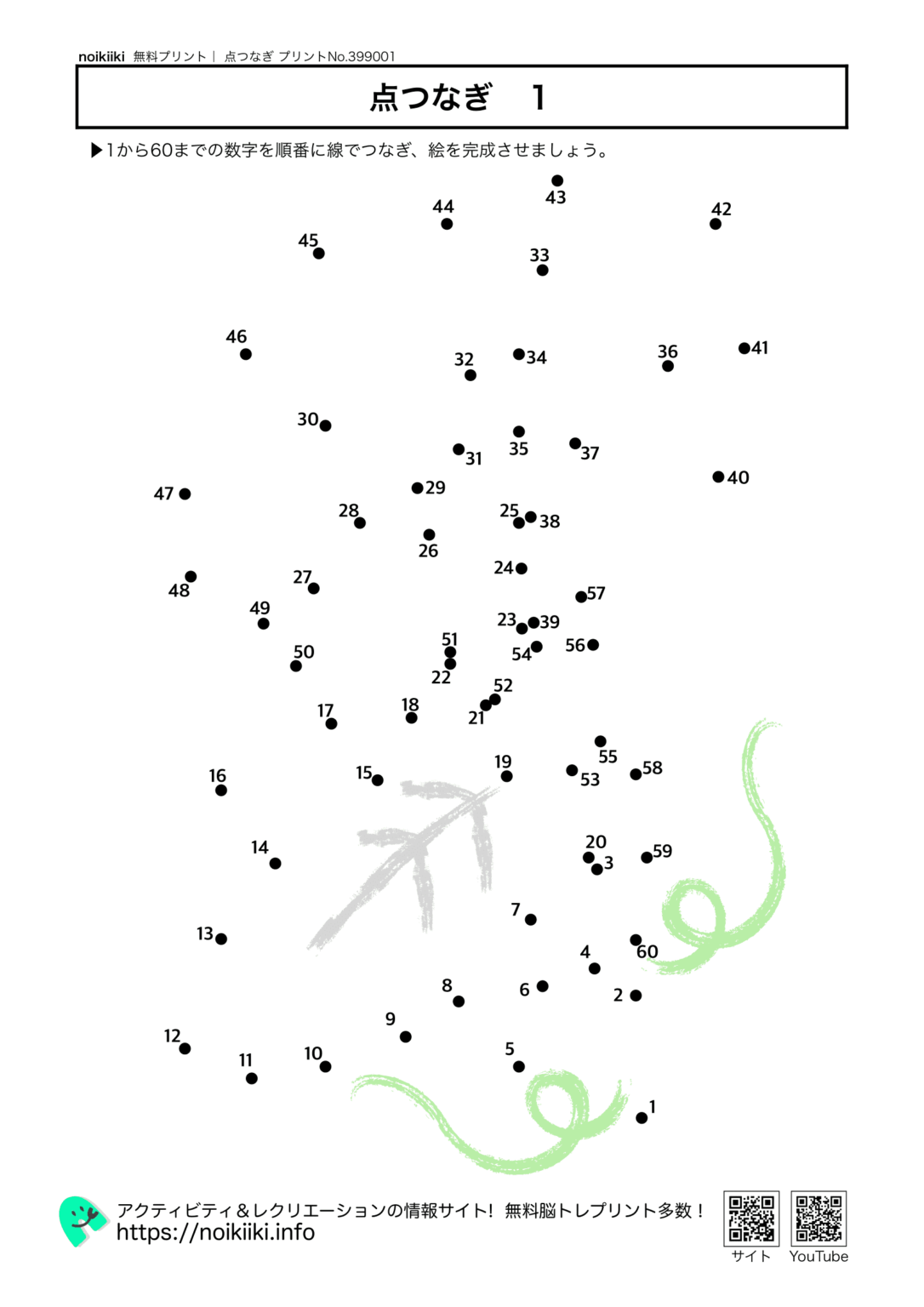 【点つなぎ（点描写）10 −1】お手本通りに点をつなご …