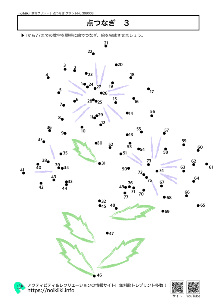 点つなぎ３