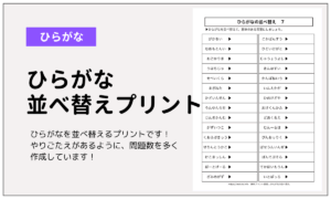 ひらがな並べ替え