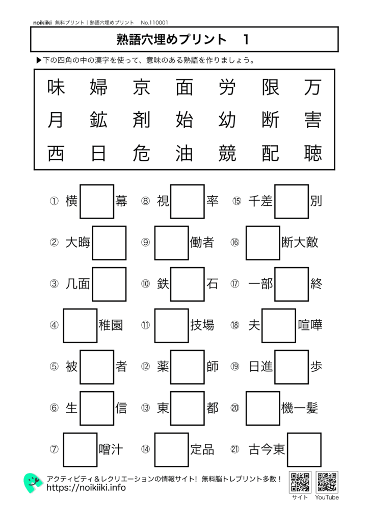 熟語穴埋めプリント1