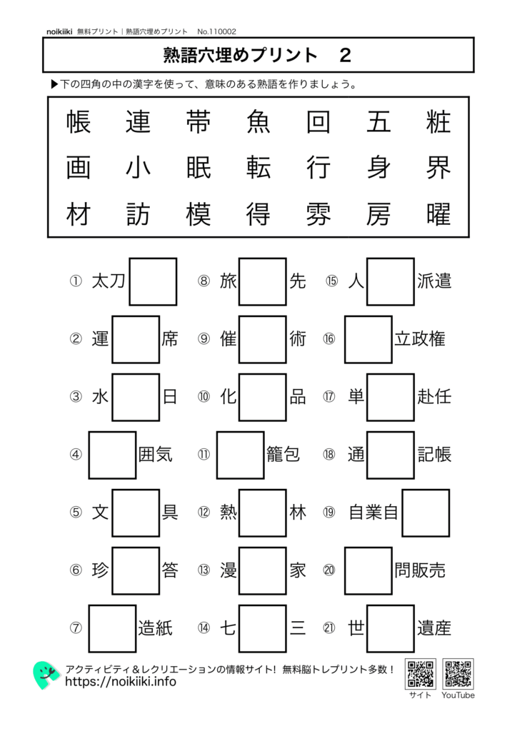 熟語穴埋めプリント2