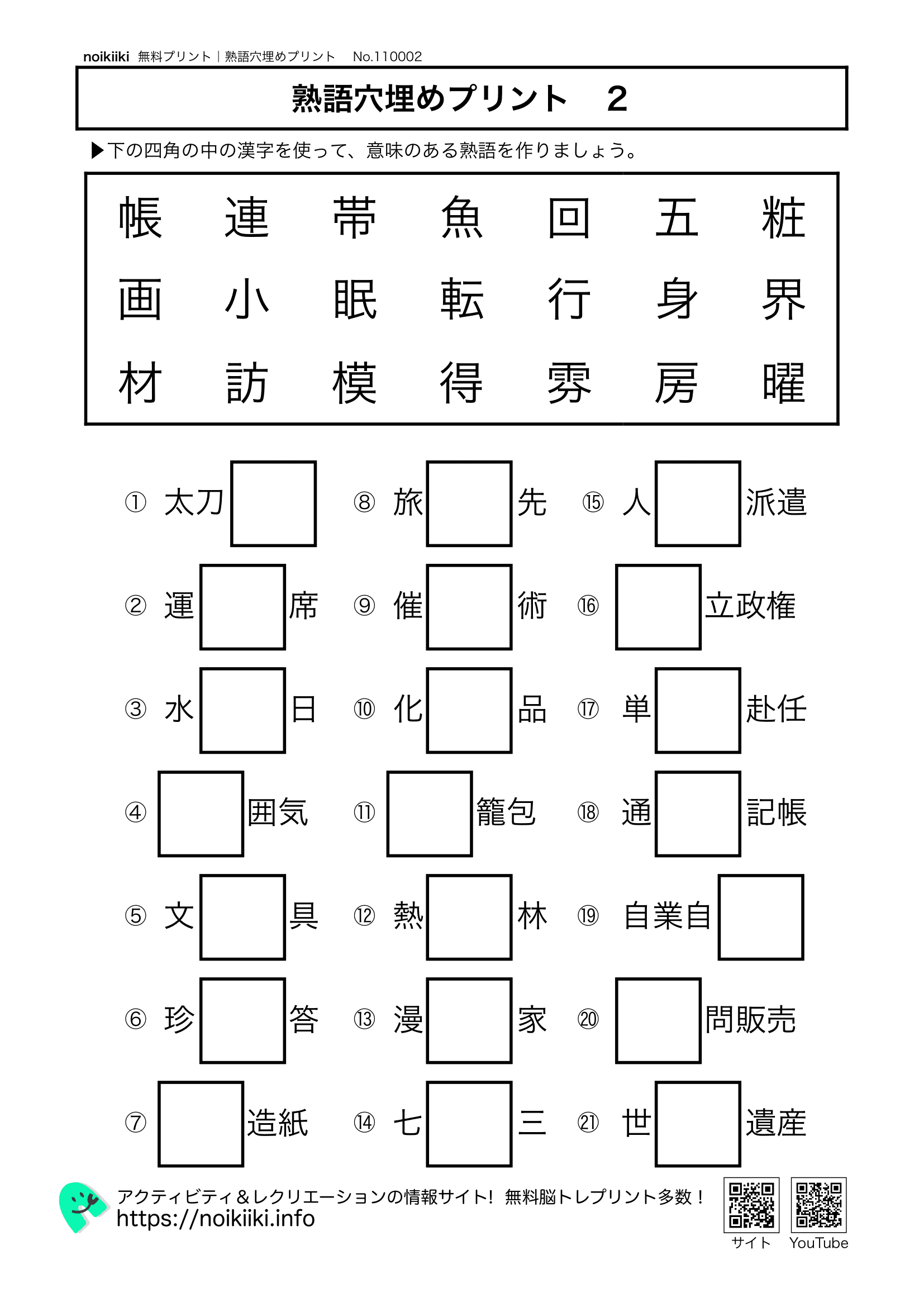 熟語穴埋めプリント2