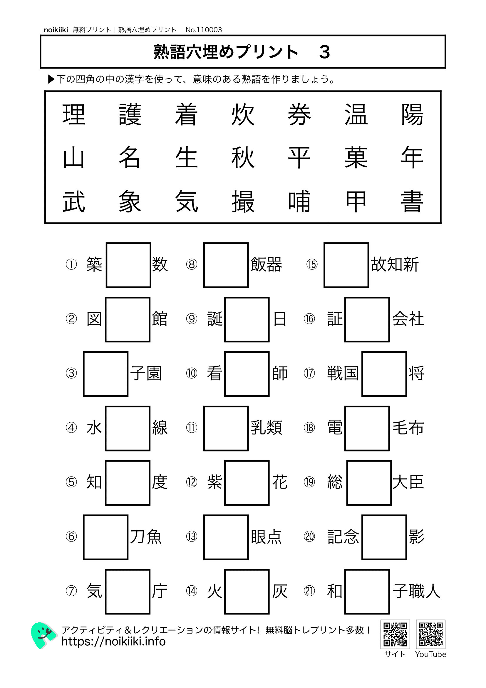 熟語穴埋めプリント３