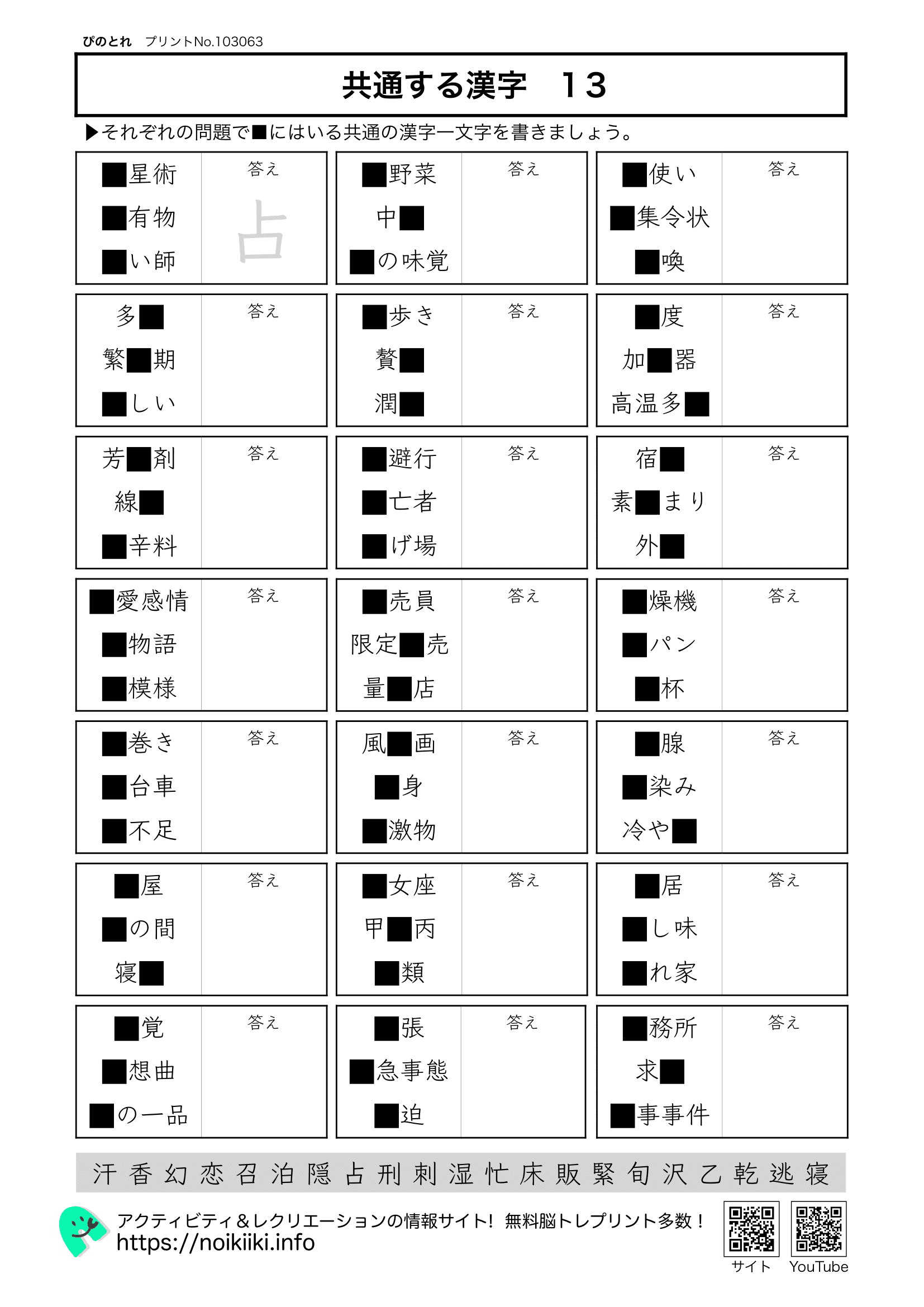 共通する漢字１３