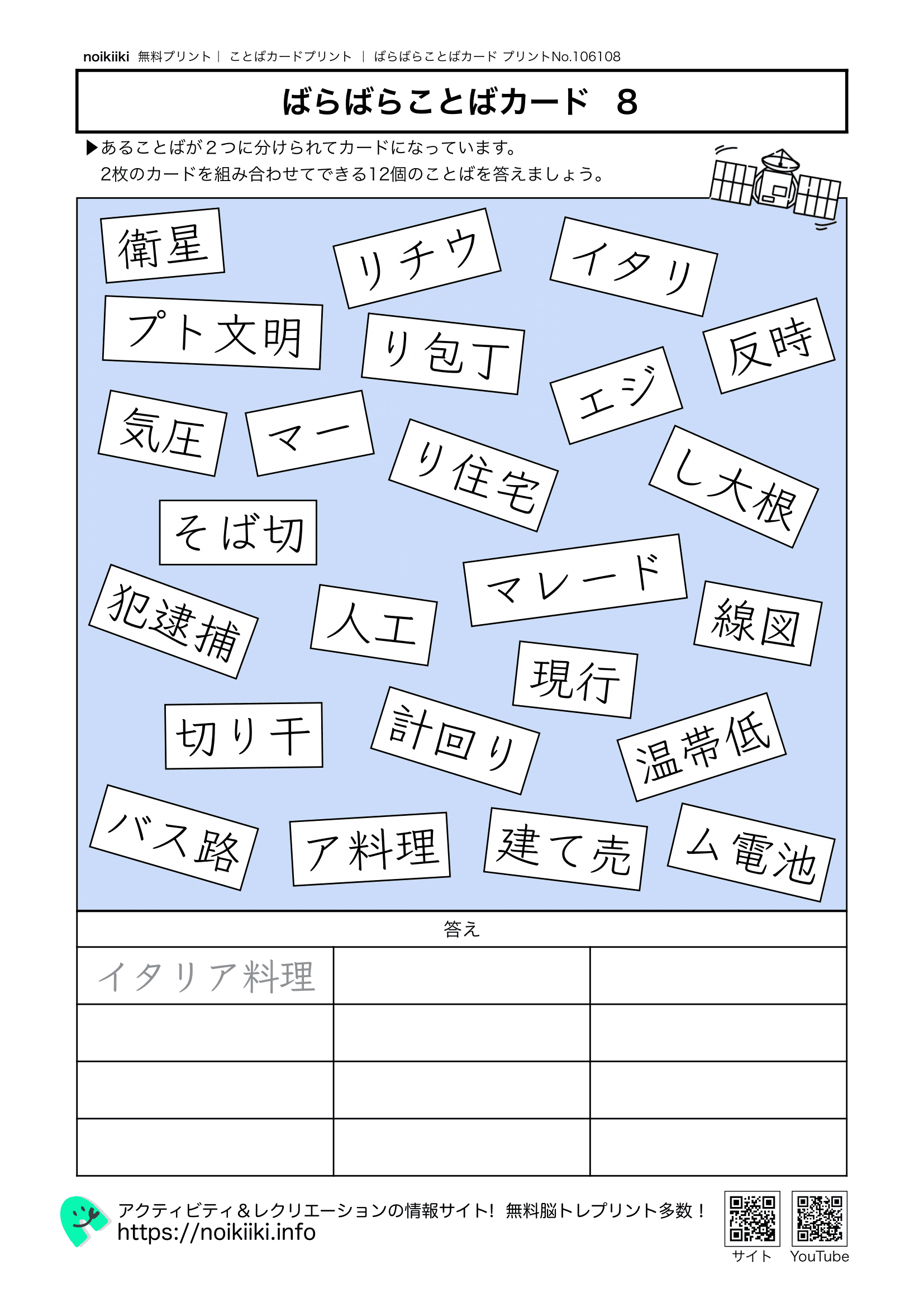 ばらばらことばカード８