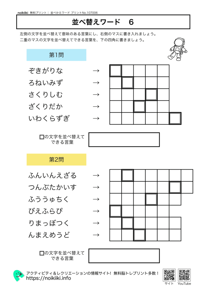 並べかえワード6