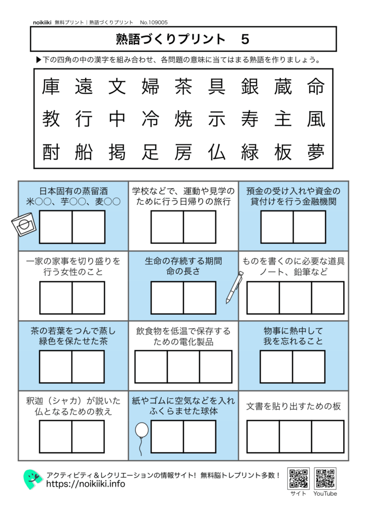熟語づくりプリント5