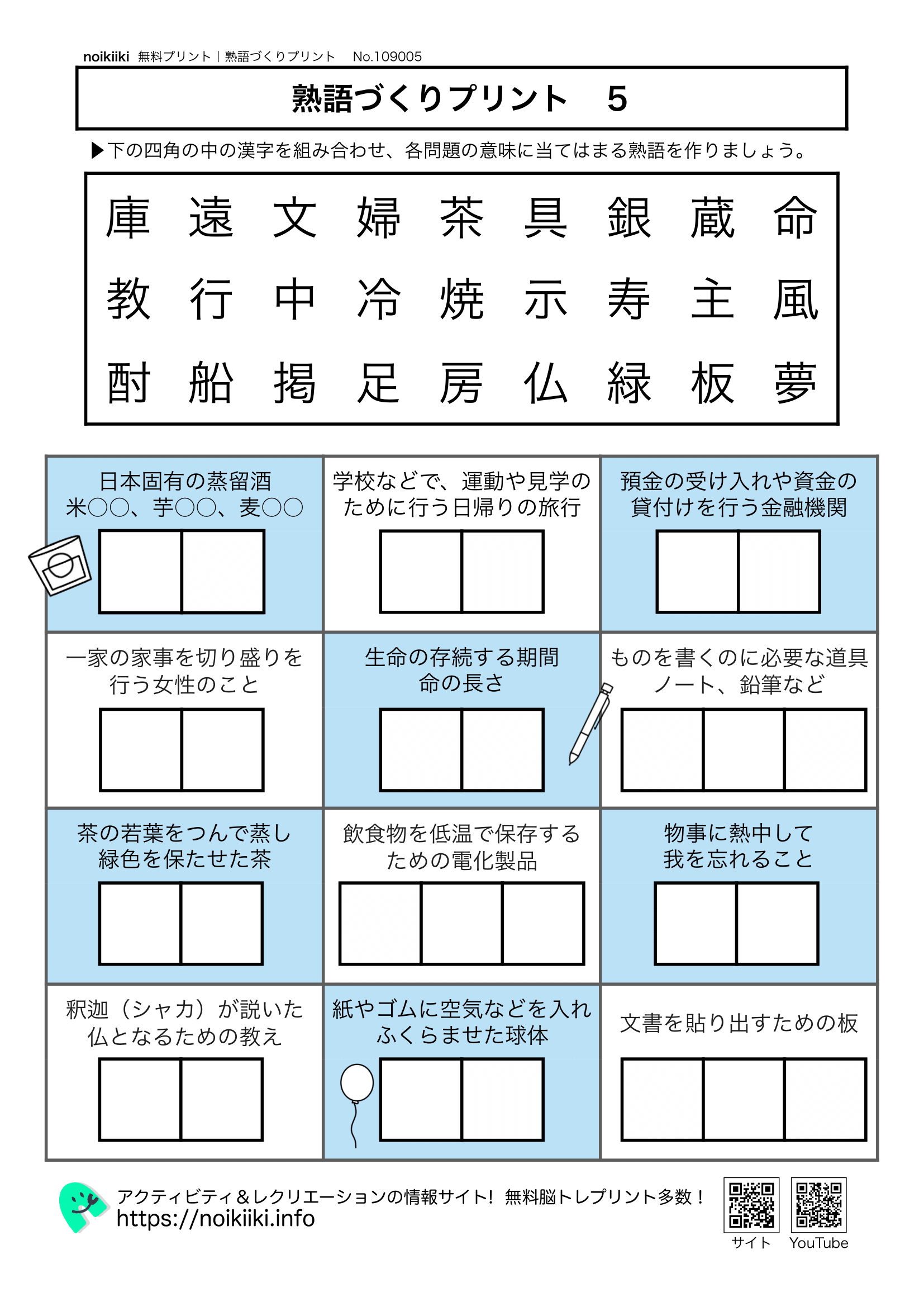 熟語づくりプリント５