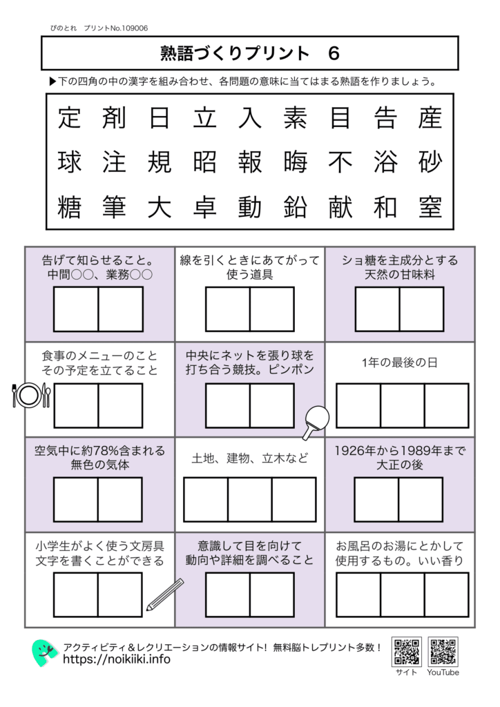 熟語づくりプリント６