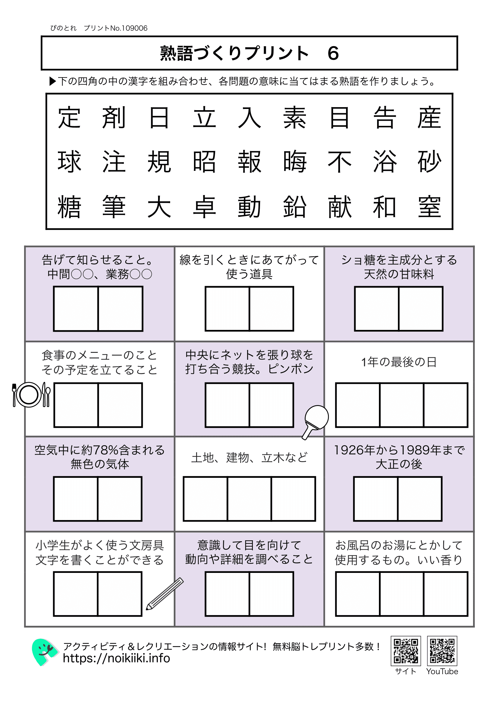 熟語づくりプリント６