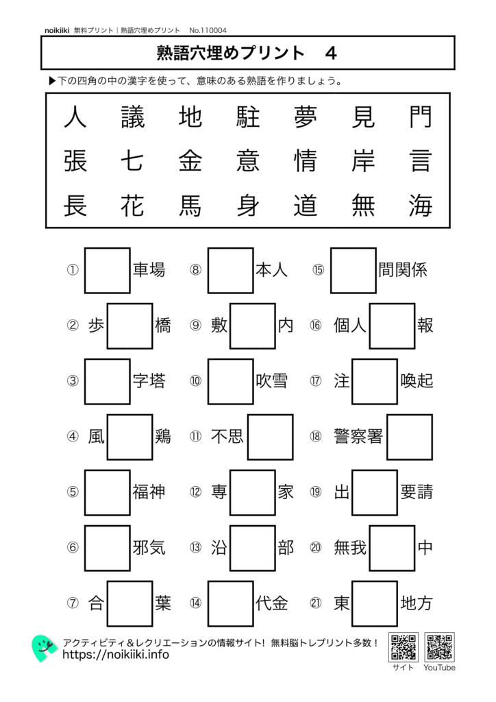 熟語穴埋めプリント４