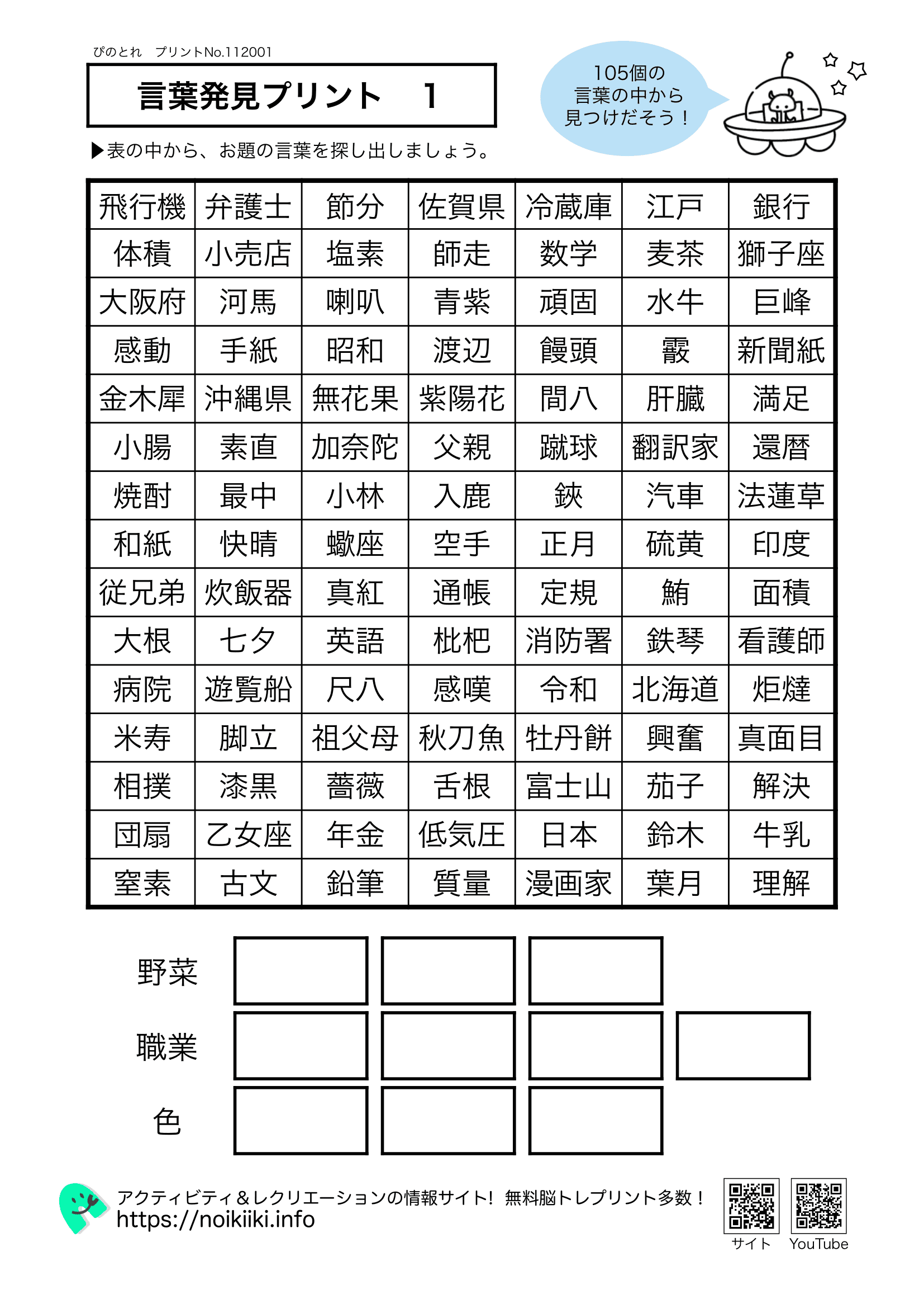 言葉発見プリント１