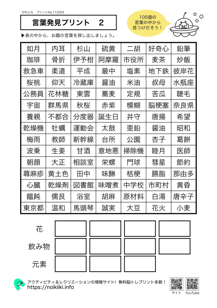 言葉発見プリント2