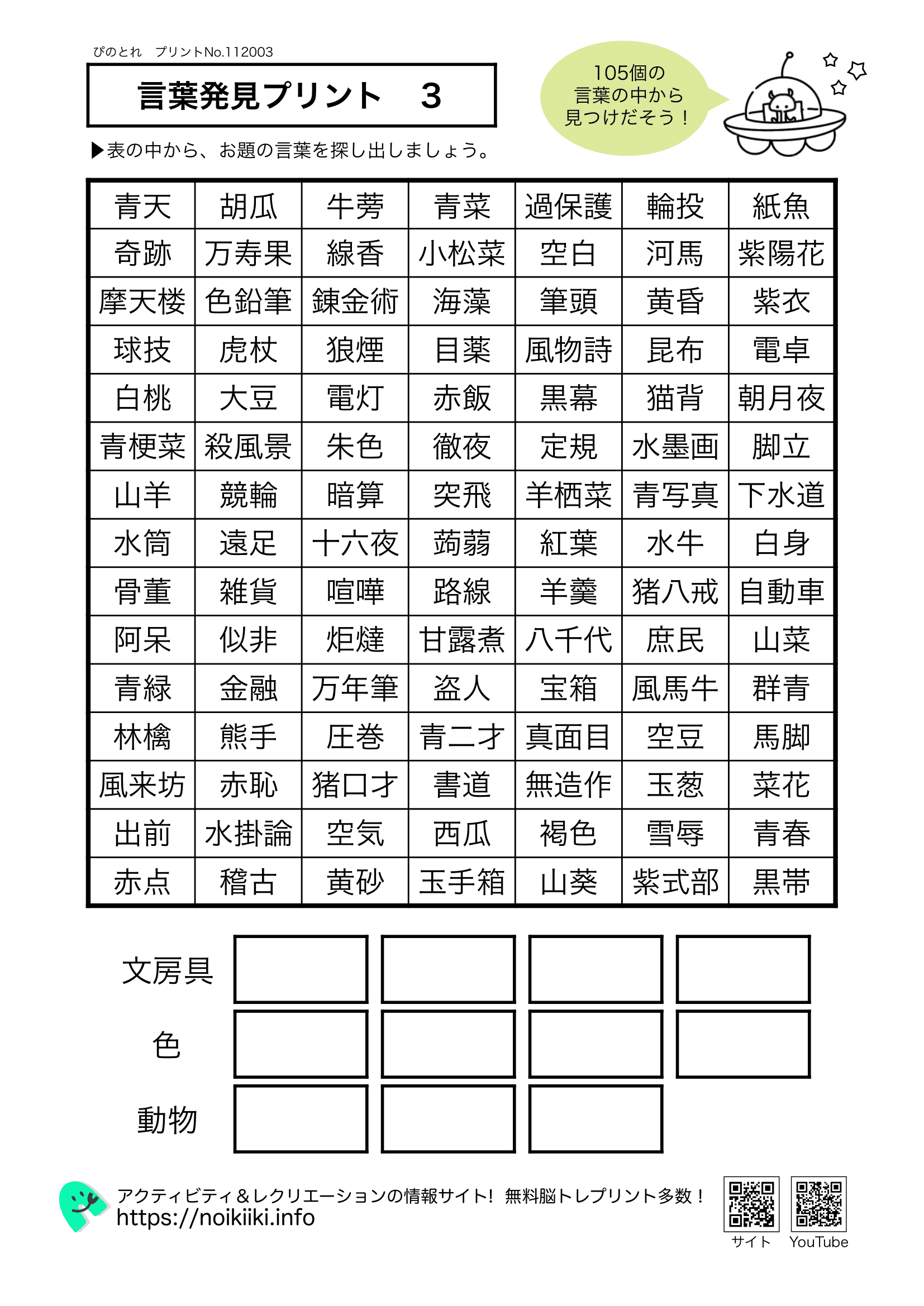 言葉発見プリント３