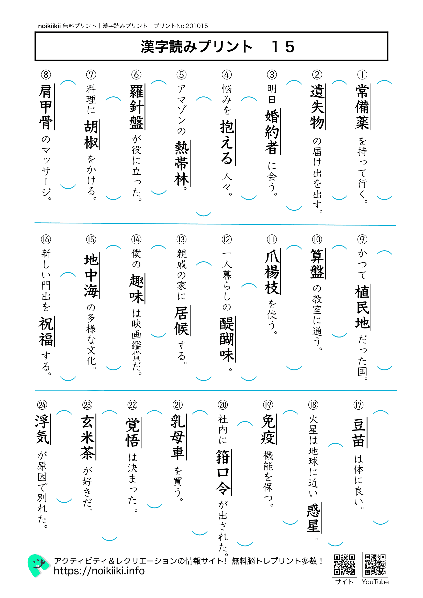 漢字読みプリント１５