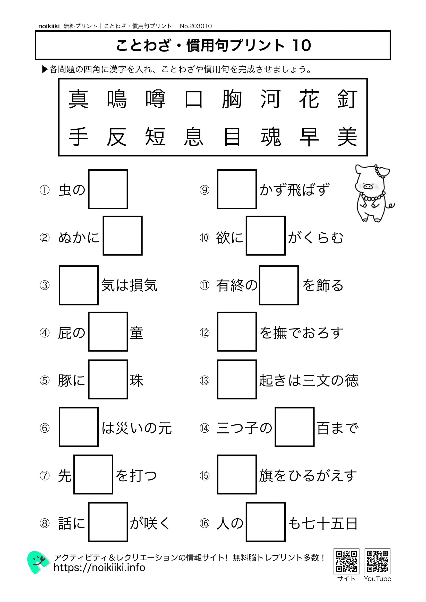 ことわざ慣用句プリント１０