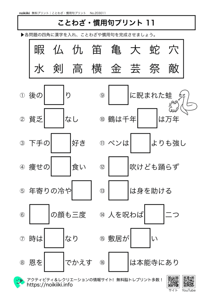 ことわざ慣用句プリント１１