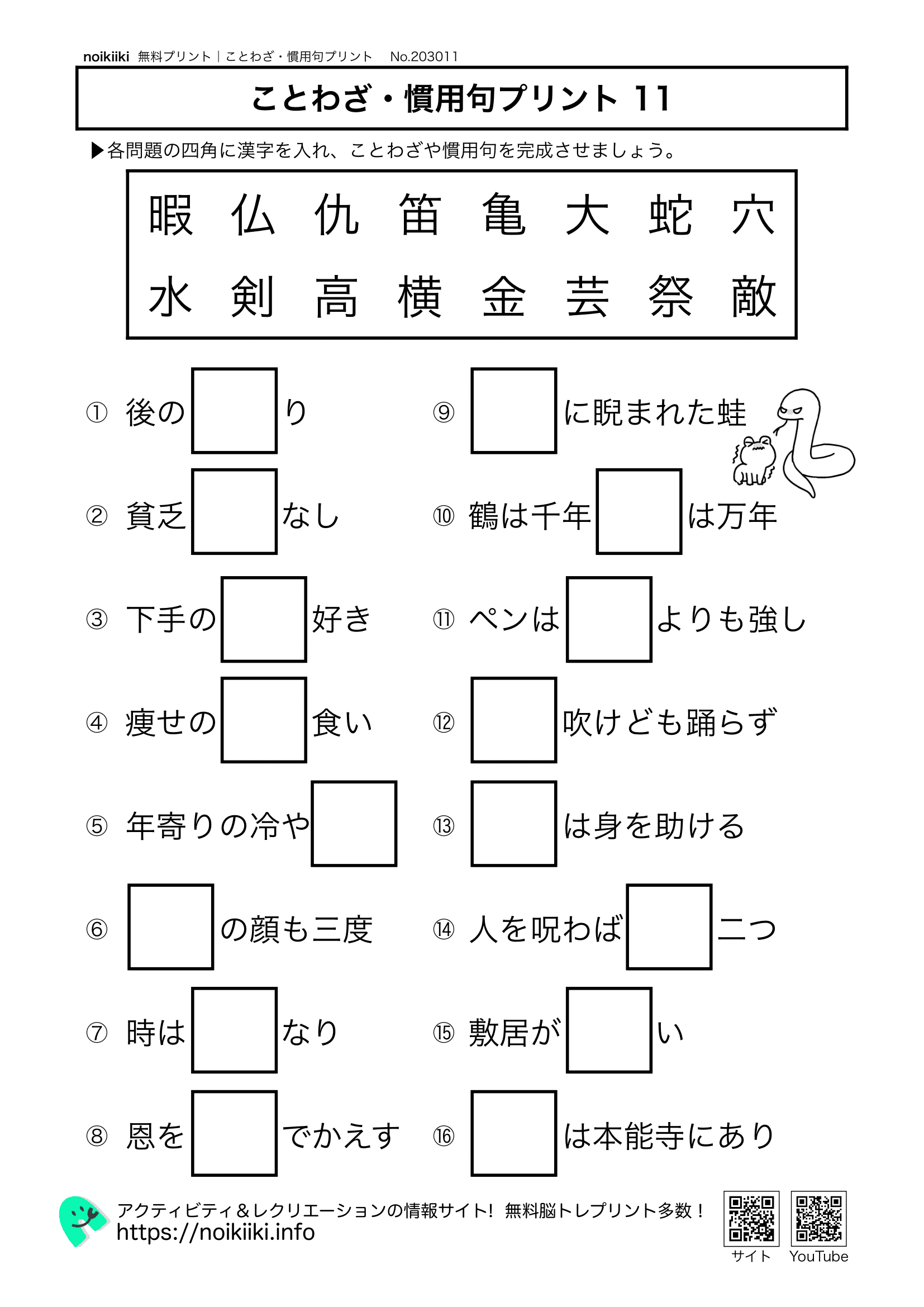 ことわざ慣用句プリント１１