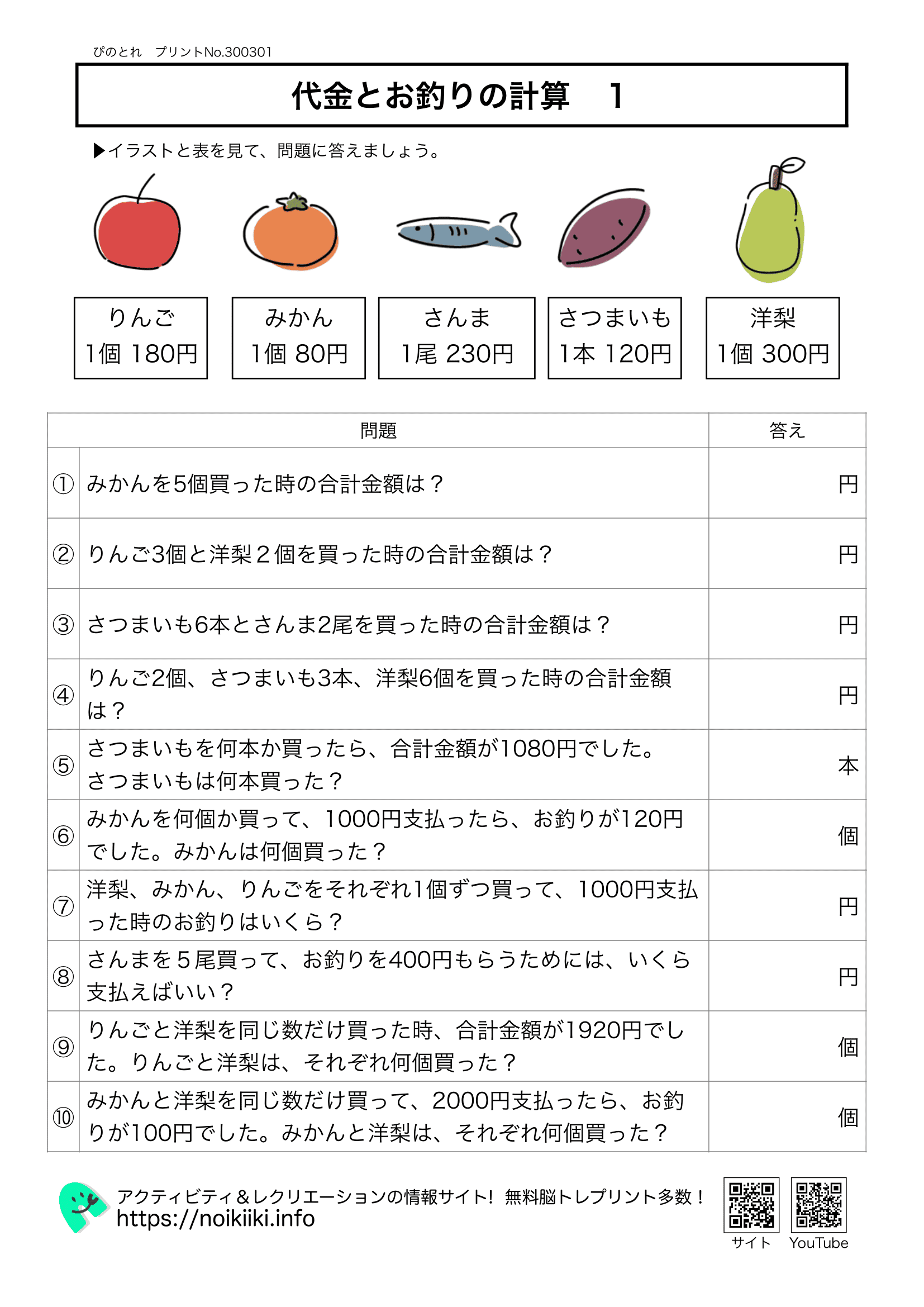 代金とお釣りの計算１