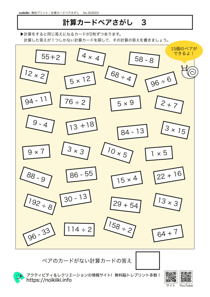 計算カードペアさがし３