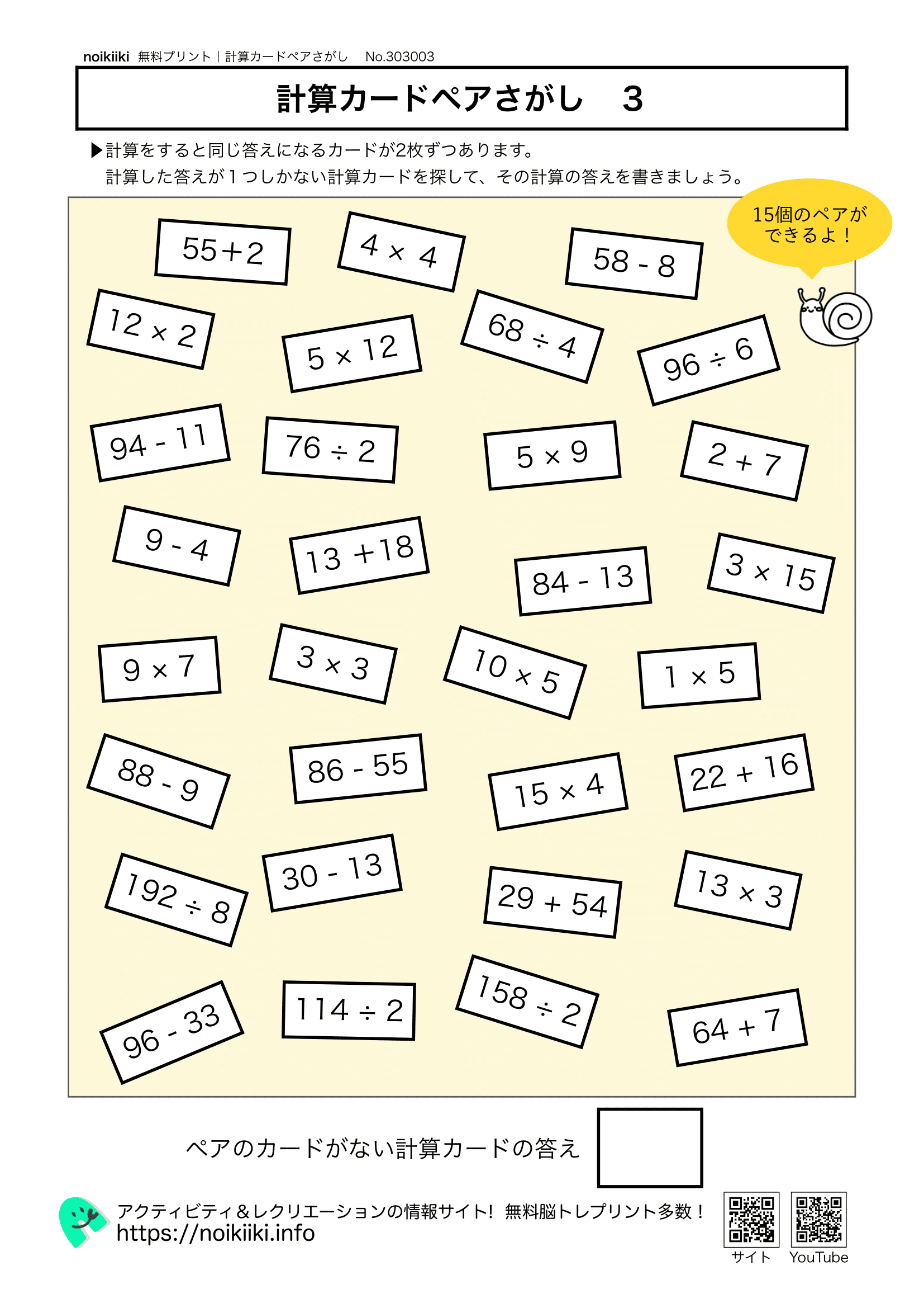 計算カードペアさがし３