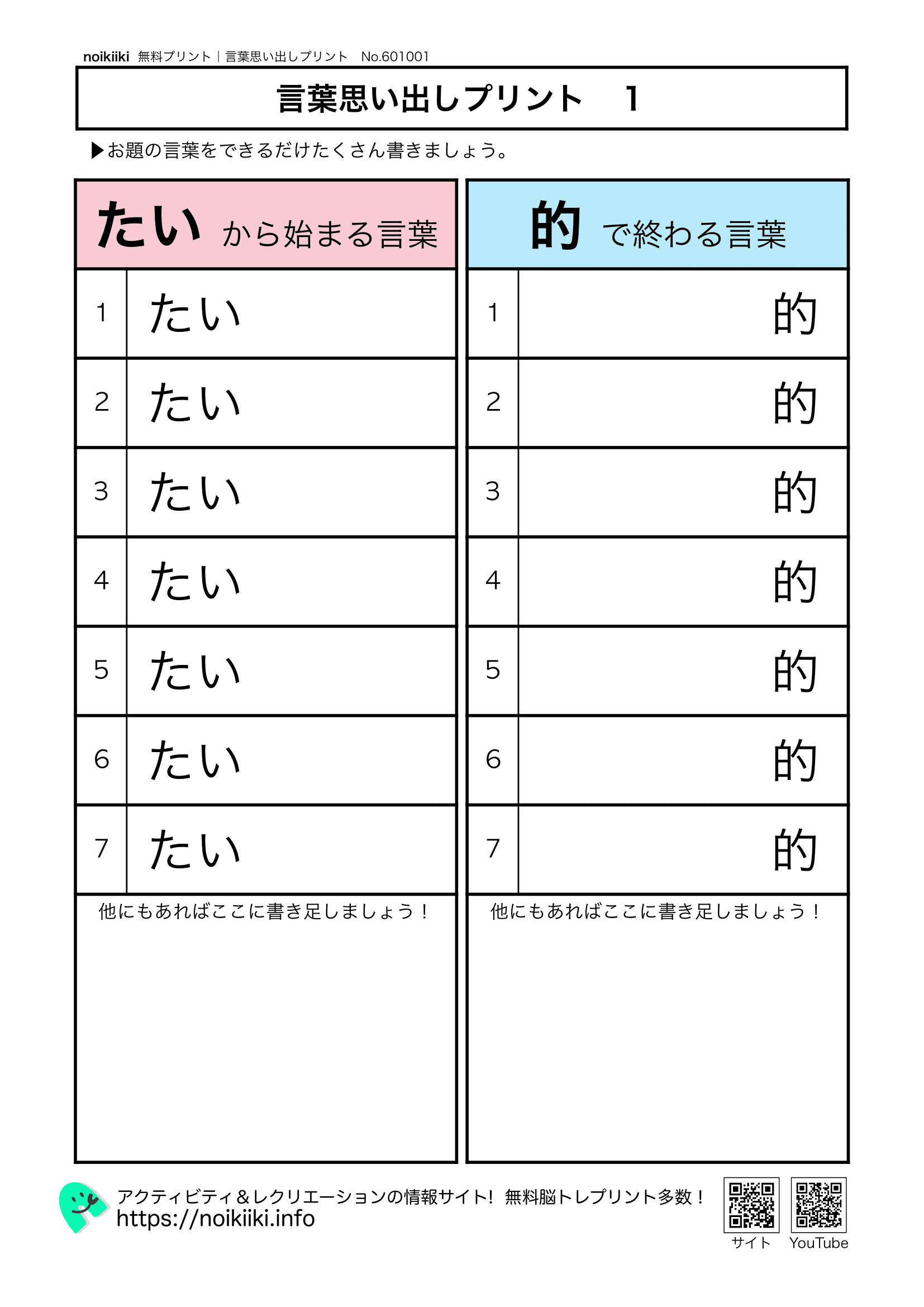 言葉思い出しプリント１