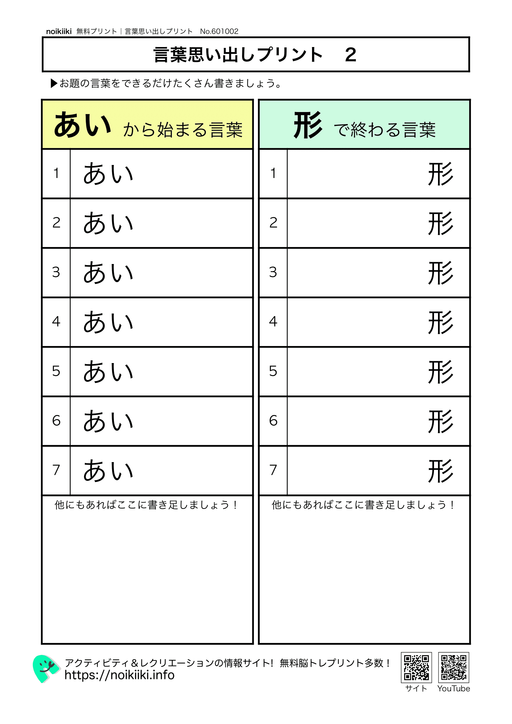 ことば思い出しプリント２