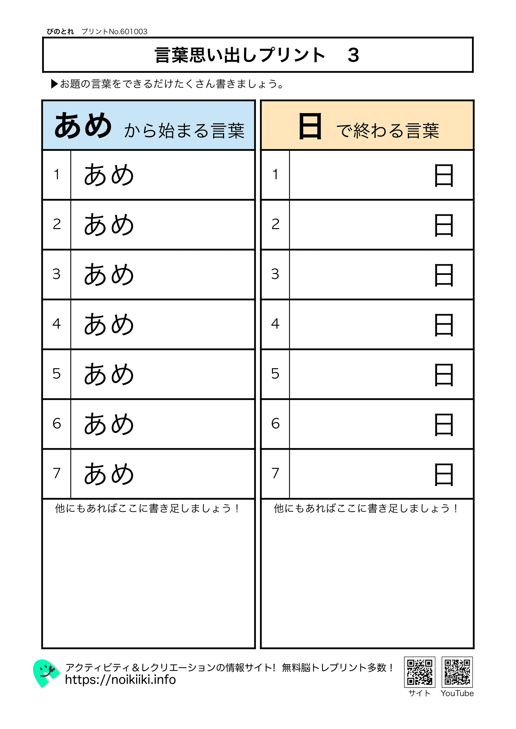 言葉思い出しプリント３