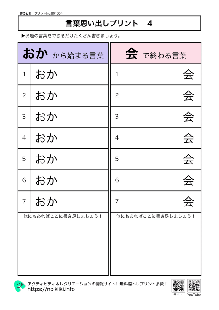言葉思い出しプリント４