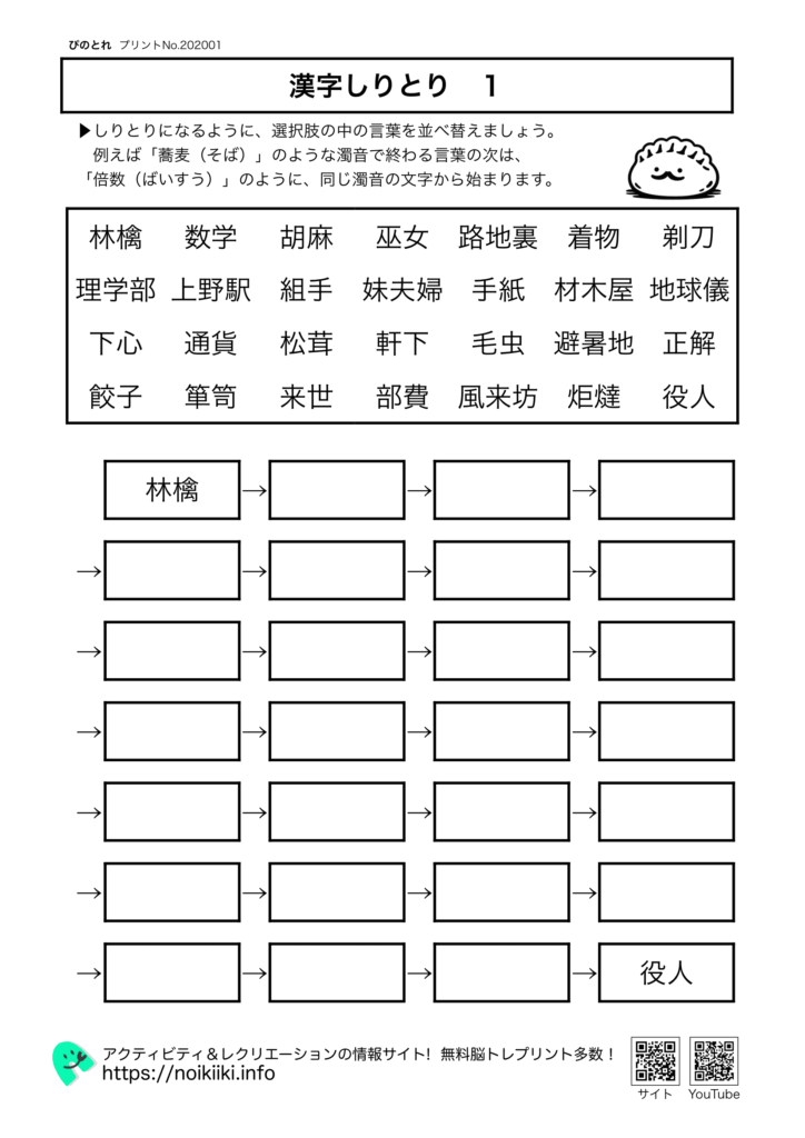 漢字しりとり1