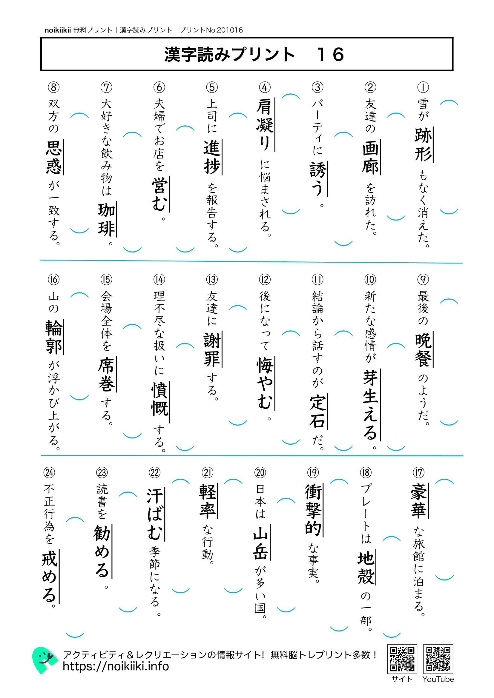 漢字読みプリント１６