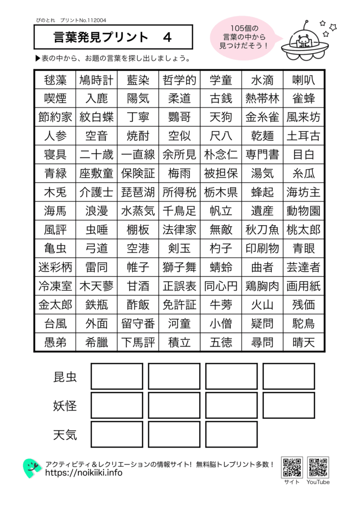 言葉発見プリント4