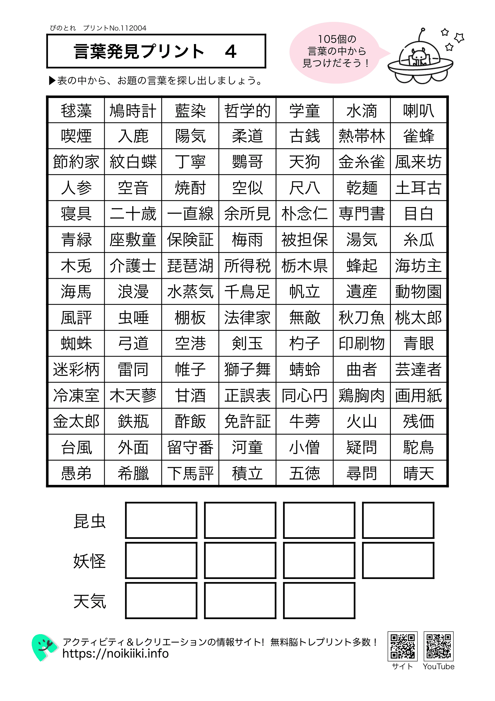 言葉発見プリント４