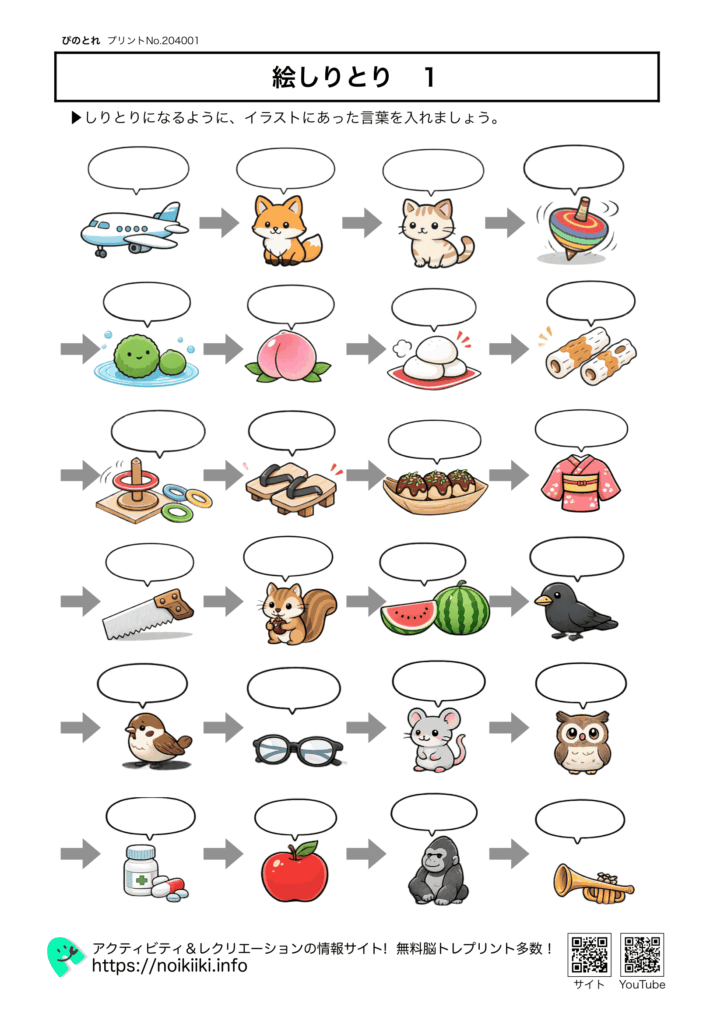 絵しりとり1