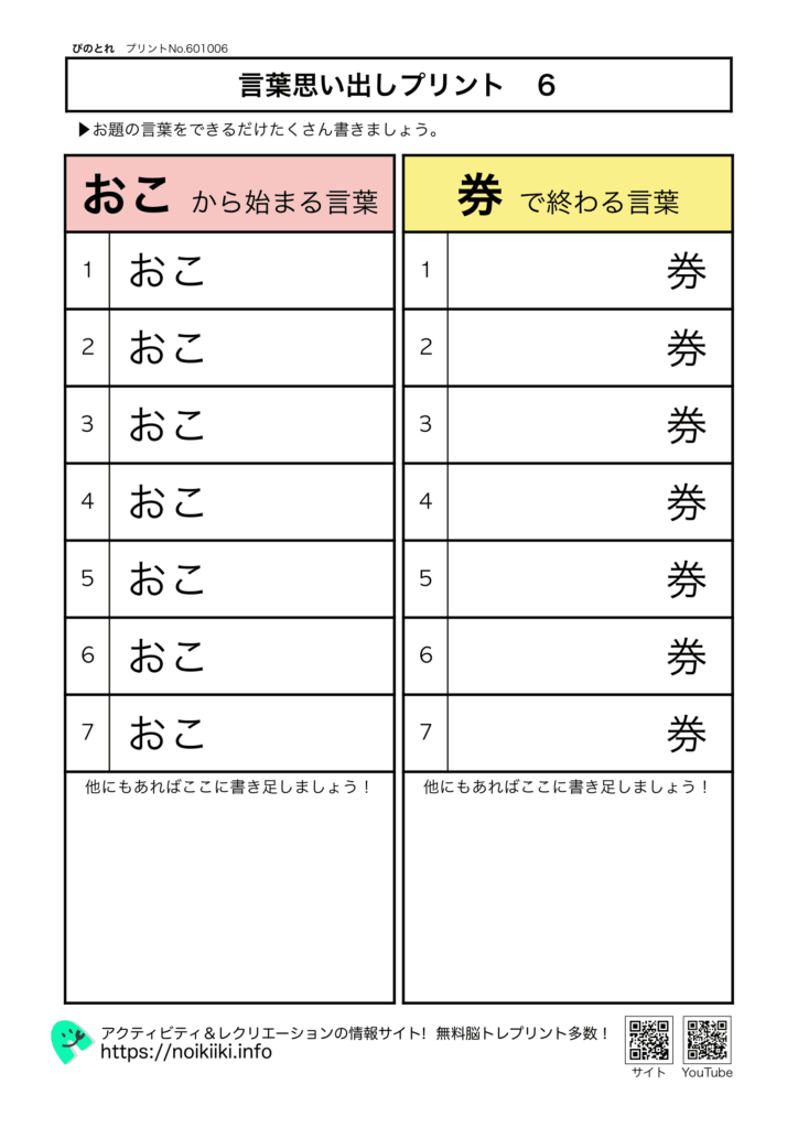 言葉思い出しプリント６答
