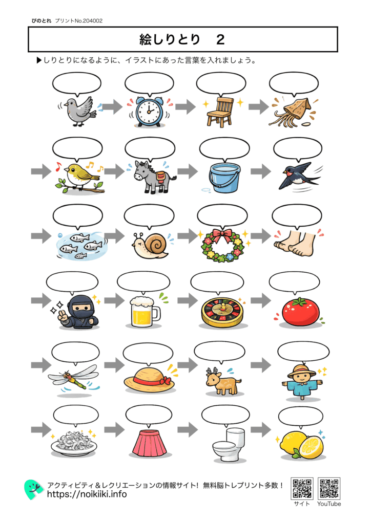 絵しりとり２