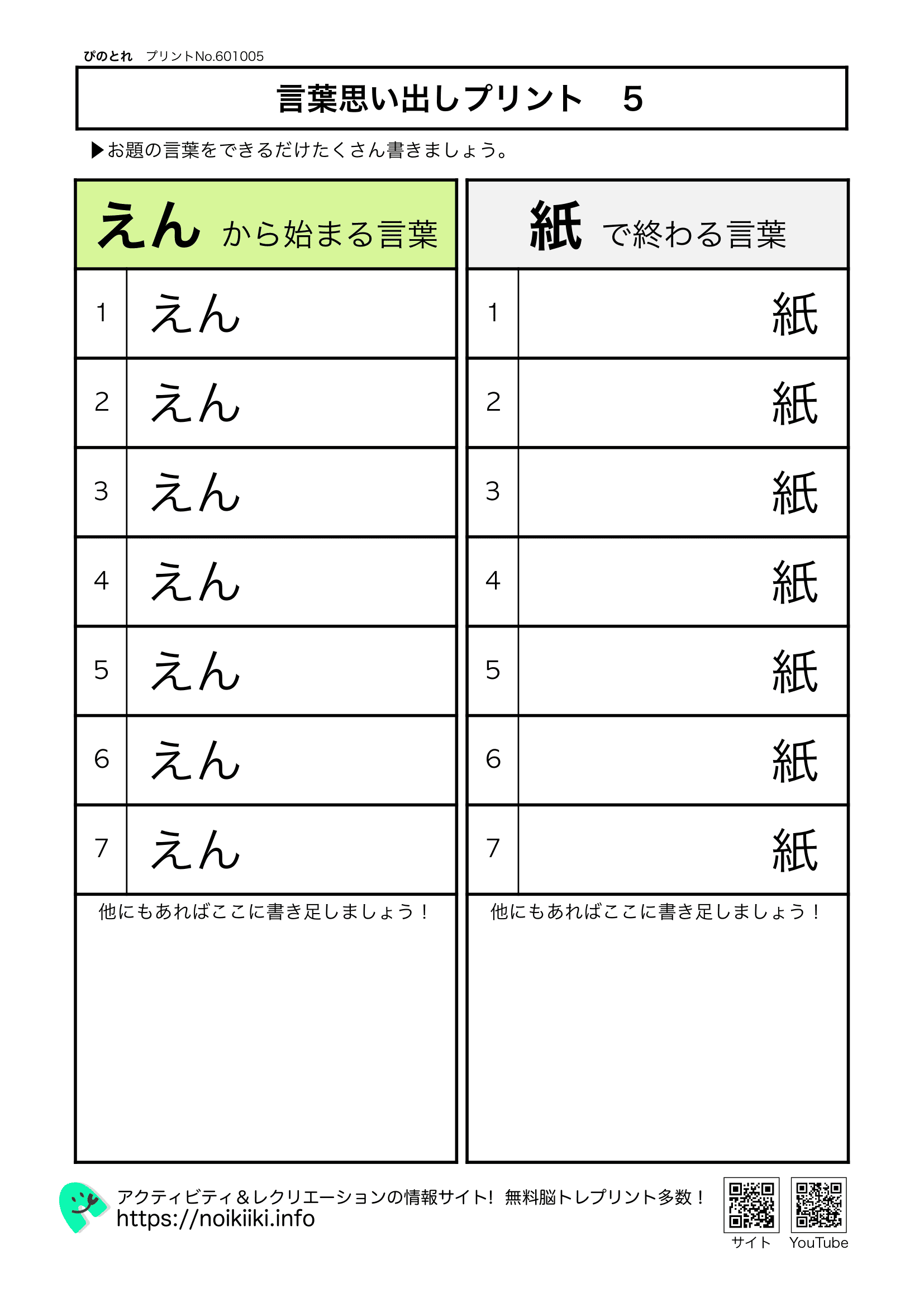 ことば思い出しプリント５
