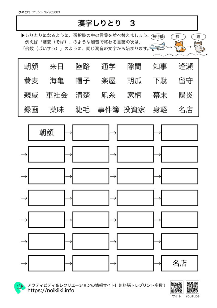 漢字しりとり３
