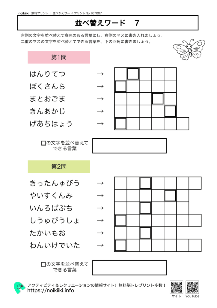 並べ替えワード７