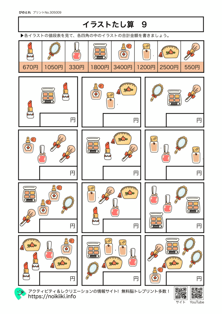 イラストたし算９