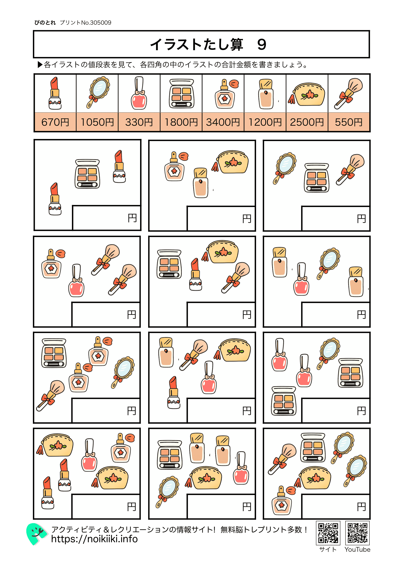 イラストたし算９