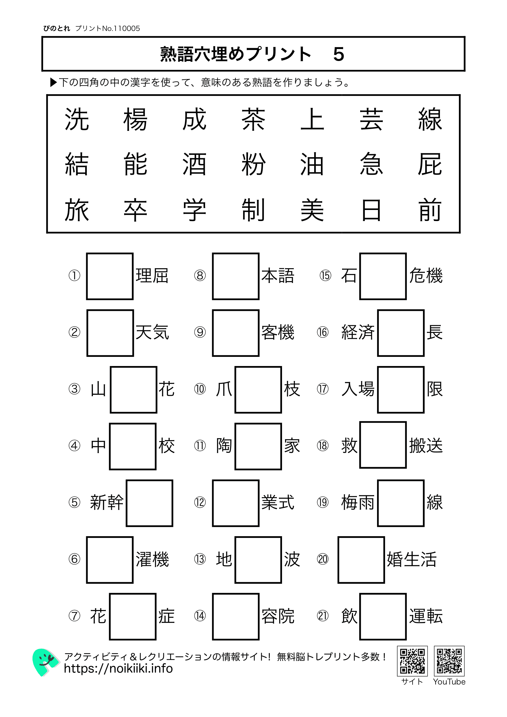熟語穴埋めプリント５