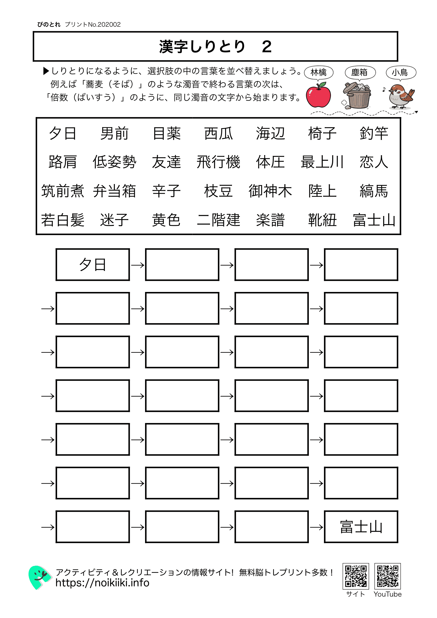 漢字しりとり２
